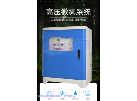 1.高压微雾一体机+水印-455.jpg