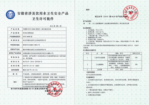 【最新】HYF-20000涉水批件-1024 无水印.jpg